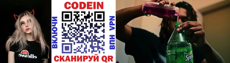 Кодеиновый сироп Lean напиток Lean (лин)  Инсар 